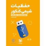 لقمه طلایی حفظیات شیمی کنکور