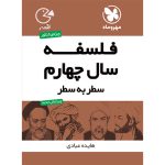 لقمه فلسفه سال چهارم