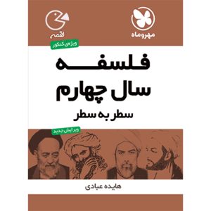 لقمه فلسفه سال چهارم