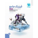 کتاب جامع فیزیک دوازدهم ریاضی کنکور ، جلد پاسخ