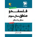 لقمه فلسفه و منطق سال سوم