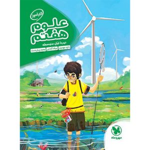کارآموز علوم هفتم