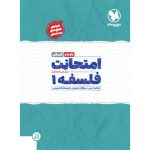 امتحانت فلسفه 1 یازدهم