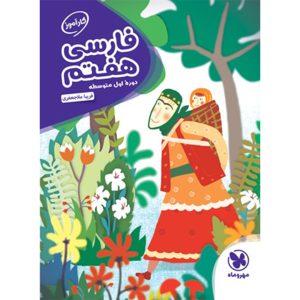 کارآموز فارسی هفتم