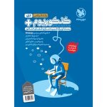 کتاب کنکوریوم پلاس 1401 ریاضی، دی ماه با پاسخ تشریحی