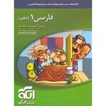 کتاب فارسی دهم نشر الگو