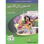 کتاب دستور زبان فارسی نشر الگو