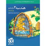 کتاب هندسه یازدهم تست نشر الگو