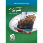 کتاب جمع بندی شیمی دوازدهم نشر الگو