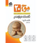 کتاب موج بیست فلسفه دوازدهم نشر الگو