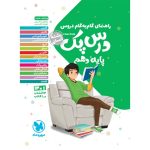 درس پک راهنمای گام به گام دروس دهم ، انسانی