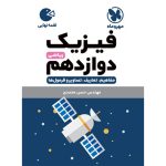 کتاب لقمه فیزیک دوازدهم ریاضی