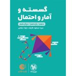 لقمه طلایی ریاضیات گسسته و آمار و احتمال کنکور