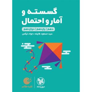 لقمه طلایی ریاضیات گسسته و آمار و احتمال کنکور