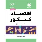 لقمه اقتصاد کنکور