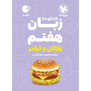 لقمه زبان هفتم