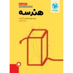 جمع بندی هندسه کنکور