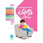 درس پک راهنمای گام به گام دروس هفتم