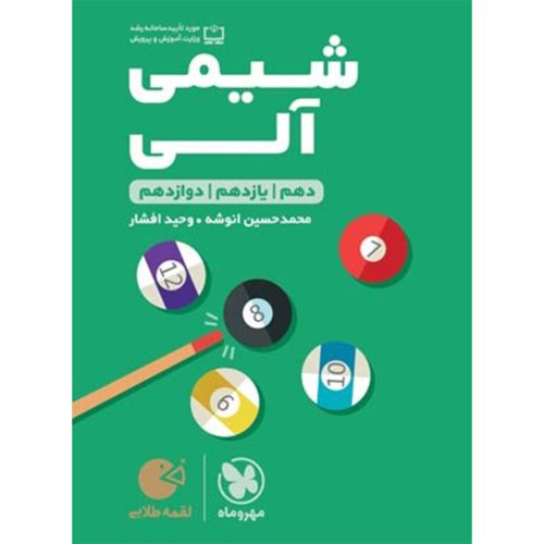 کتاب لقمه طلایی شیمی آلی کنکور