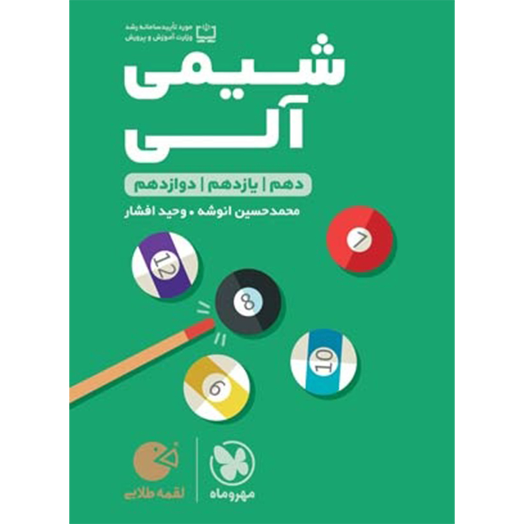 کتاب لقمه طلایی شیمی آلی کنکور کتاب لقمه طلایی شیمی آلی کنکور