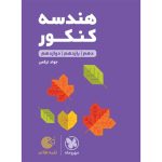 کتاب لقمه طلایی هندسه کنکور