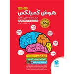 کتاب تیزهوشان هوش کمپلکس پنجم و ششم