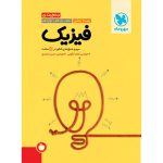کتاب جمع بندی فیزیک ریاضی کنکور