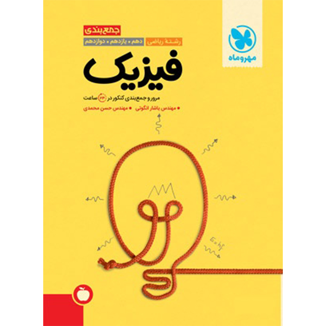 کتاب جمع بندی فیزیک ریاضی کنکور کتاب جمع بندی فیزیک ریاضی کنکور