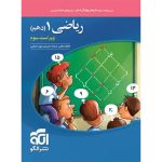 کتاب ریاضی دهم تست نشر الگو
