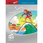 کتاب ریاضی دوازدهم تجربی سه بعدی نشر الگو