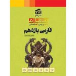 کتاب فارسی یازدهم تمام نشر الگو