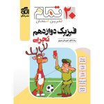 کتاب فیزیک دوازدهم تجربی تمام نشر الگو