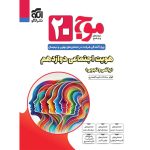 کتاب موج بیست هویت اجتماعی دوازدهم نشر الگو
