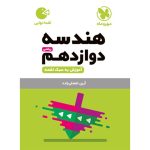 لقمه هندسه دوازدهم