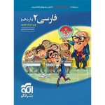 کتاب فارسی یازدهم تست نشر الگو