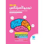 کتاب توربو کمپلکس