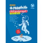 کنکوریوم پلاس اردیبهشت 1403 رشته ریاضی