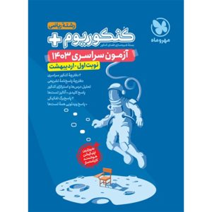 کنکوریوم پلاس اردیبهشت 1403 رشته ریاضی