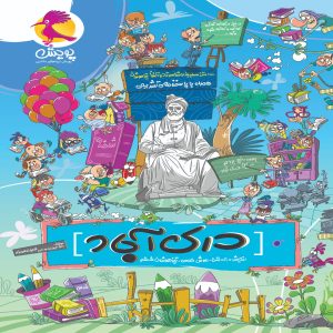 درک آباد - 100 متن درک مطلب تیزهوشان پویش اندیشه خوارزمی