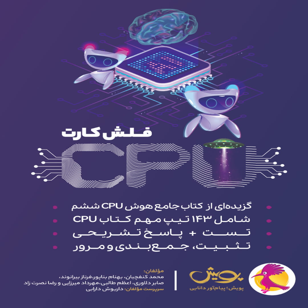 FLASH CARD-Cpu (1) فلش کارت CPU پویش اندیشه خوارزمی