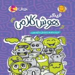 فینگر هوش کلامی پویش اندیشه خوارزمی