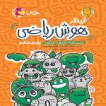 فینگر هوش ریاضی پویش اندیشه خوارزمی