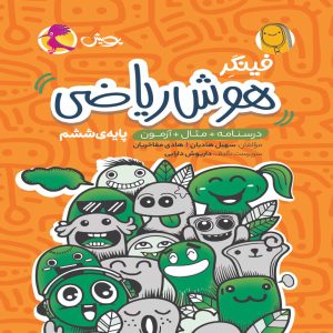 فینگر هوش ریاضی پویش اندیشه خوارزمی