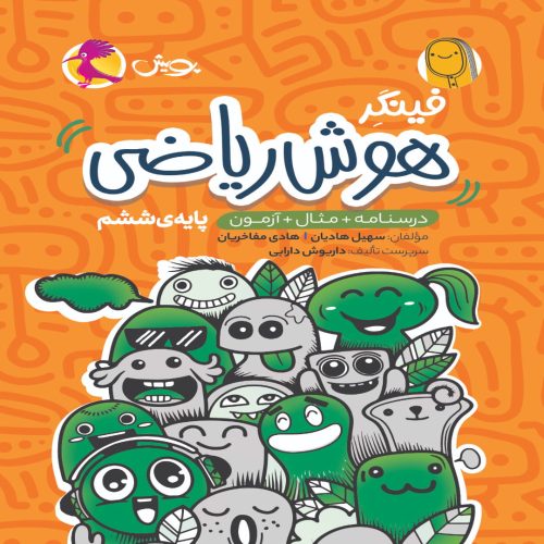 فینگر هوش ریاضی پویش اندیشه خوارزمی