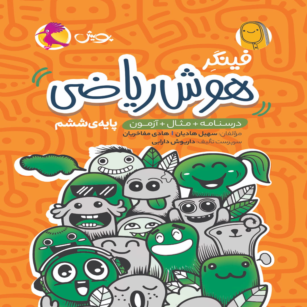 Finger Riyazi (1) فینگر هوش ریاضی پویش اندیشه خوارزمی