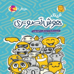 فینگر هوش تصویری پویش اندیشه خوارزمی