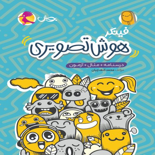 فینگر هوش تصویری پویش اندیشه خوارزمی