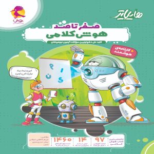 هایلایتر کلامی پویش اندیشه خوارزمی