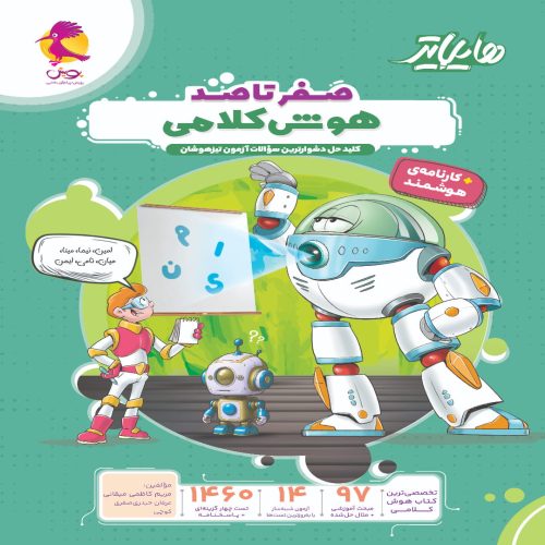 هایلایتر کلامی پویش اندیشه خوارزمی