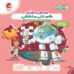 هایلایتر هوش منطقی پویش اندیشه خوارزمی
